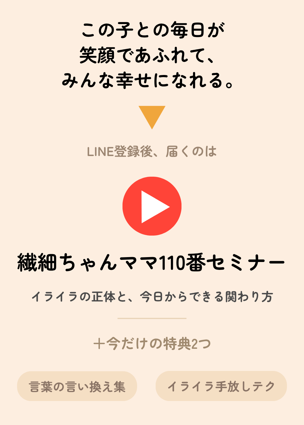 繊細ちゃんママ110番セミナー